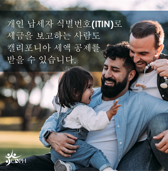 In Korean: I T I N tax filers are eligible for CA tax credits