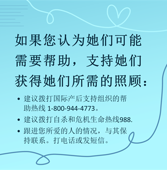 In simplified chinese:If you think they may need help, support them in getting the care they need