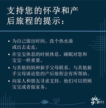 In simplified chinese: Tips to support your pregnant and postpartum journey