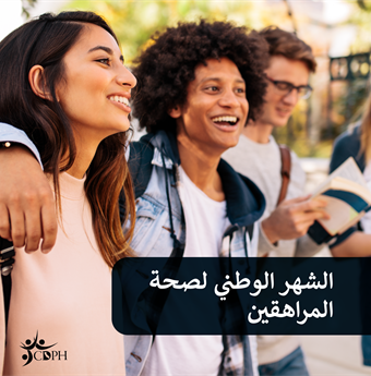 In Arabic, National Adolescent Health Month
