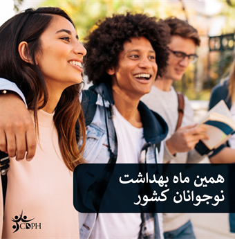 In Farsi:  National Adolescent Health Month