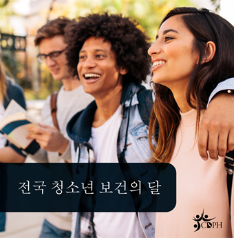 In Korean: National Adolescent Health Month