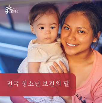 In Korean: National Adolescent Health Month