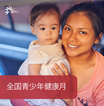 In simplified Chinese: National Adolescent Health Month