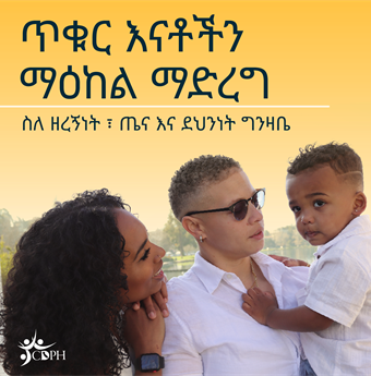 In Amharic: black family