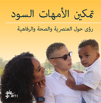 In Arabic: black family