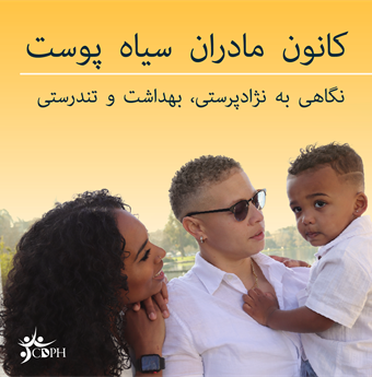 In Farsi: black family