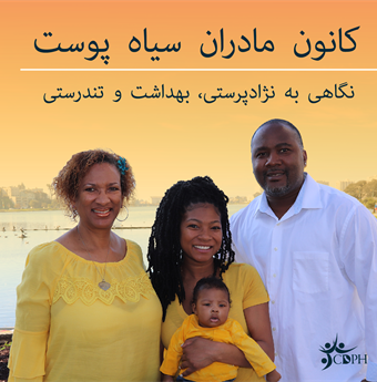 In Farsi: extended black family