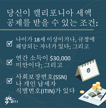 In Korean: You may be eligible for tax credits this tax season