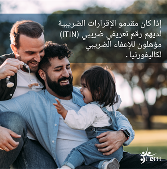 In Arabic: I T I N tax filers are eligible for CA tax credits