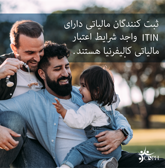In Farsi: I T I N tax filers are eligible for CA tax credits