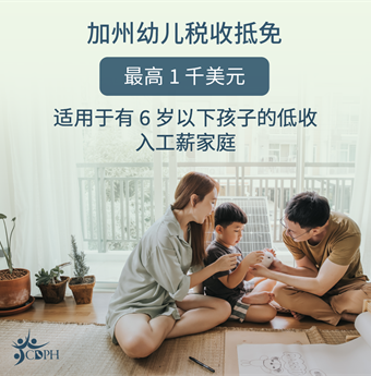 In simplified Chinese: ITIN tax filers eligible for California tax credits