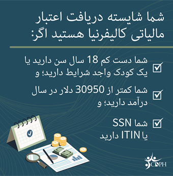 In Farsi:  You may be eligible for tax credits this tax season