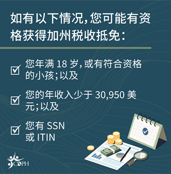 In simplified Chinese: You may be eligible for tax credits this tax season