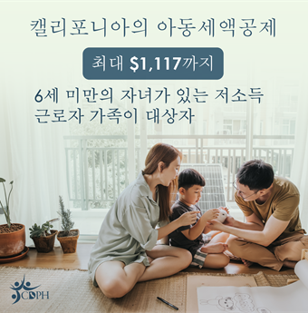 In Korean: California's Young Child Tax Credit: up to $1,000 for low-income working families