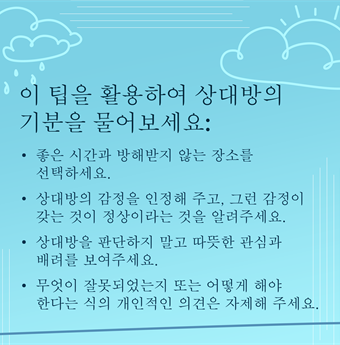 In korean: Use these tips to ask how they are feeling.