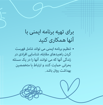 In farsi: Work with them to develop a safety plan