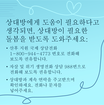 In korean: If you think they may need help, support them in getting the care they need