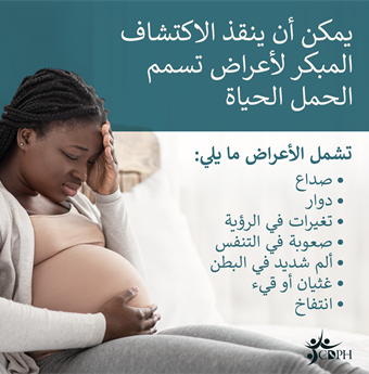 In Arabic, Recognizing the symptoms of preeclampsia can be livesaving.