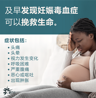 In simplified Chinese: Recognizing the symptoms of preeclampsia can be livesaving.