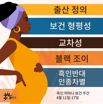 In Korean: Black women and birthing people deserve autonomy and joy