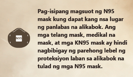 Pag-isipang magsuot ng N95 mask kung dapat kang nsa lugar ng panlabas na alikabok