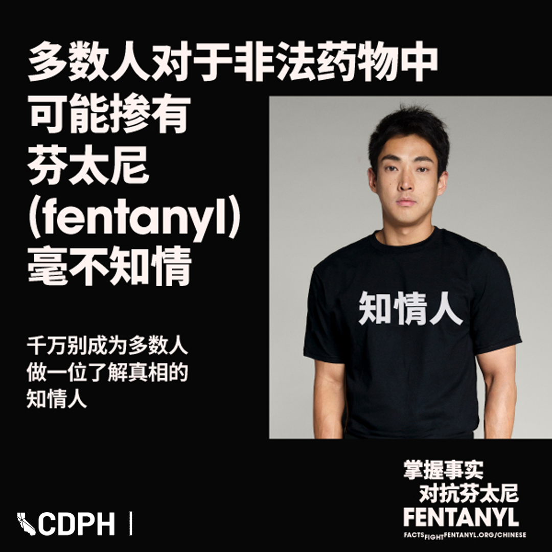 许多仿冒的处方药中含有致命的芬太尼剂量,而且看起来和真药一模一样 芬太尼可能藏在任何毒品或仿冒的处方药中。为保持安全,你需要知悉详情。