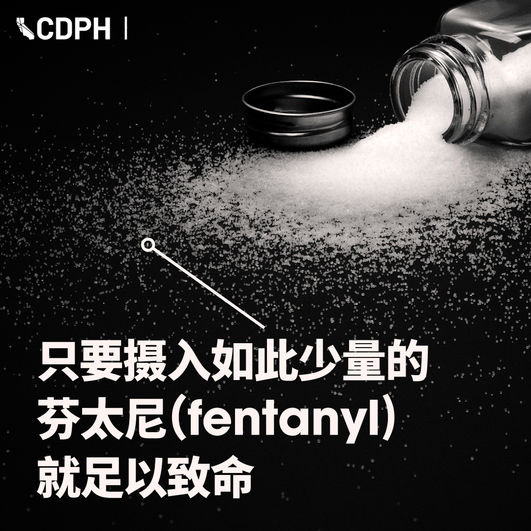 仅仅摄入如同几颗盐巴份量般那么一点点的芬太尼(fentanyl),都可能致命 仅仅摄入如同几颗盐巴份量般那么一点点的芬太尼(fentanyl),都可能致命